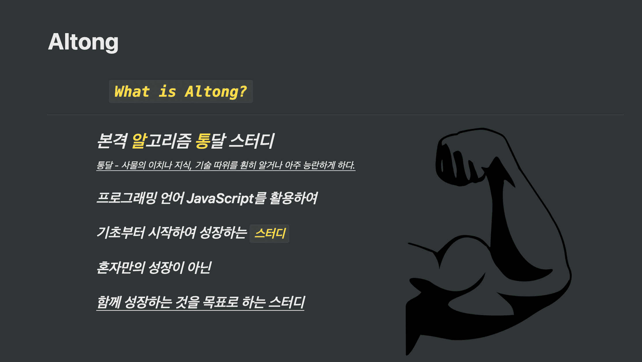 [Altong Study] 자바스크립트 알고리즘 스터디 1회차